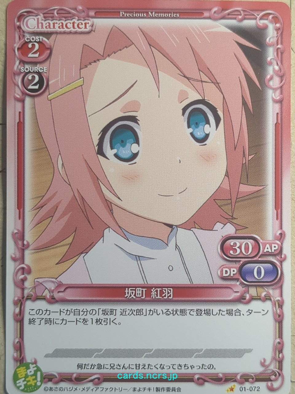 Precious Memories Mayo Chiki! -Kureha Sakamachi- Trading Card PM/MAY-01-072