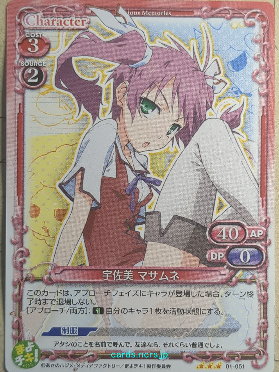 Precious Memories Mayo Chiki! -Masamune Usami- Trading Card PM/MAY-01-051