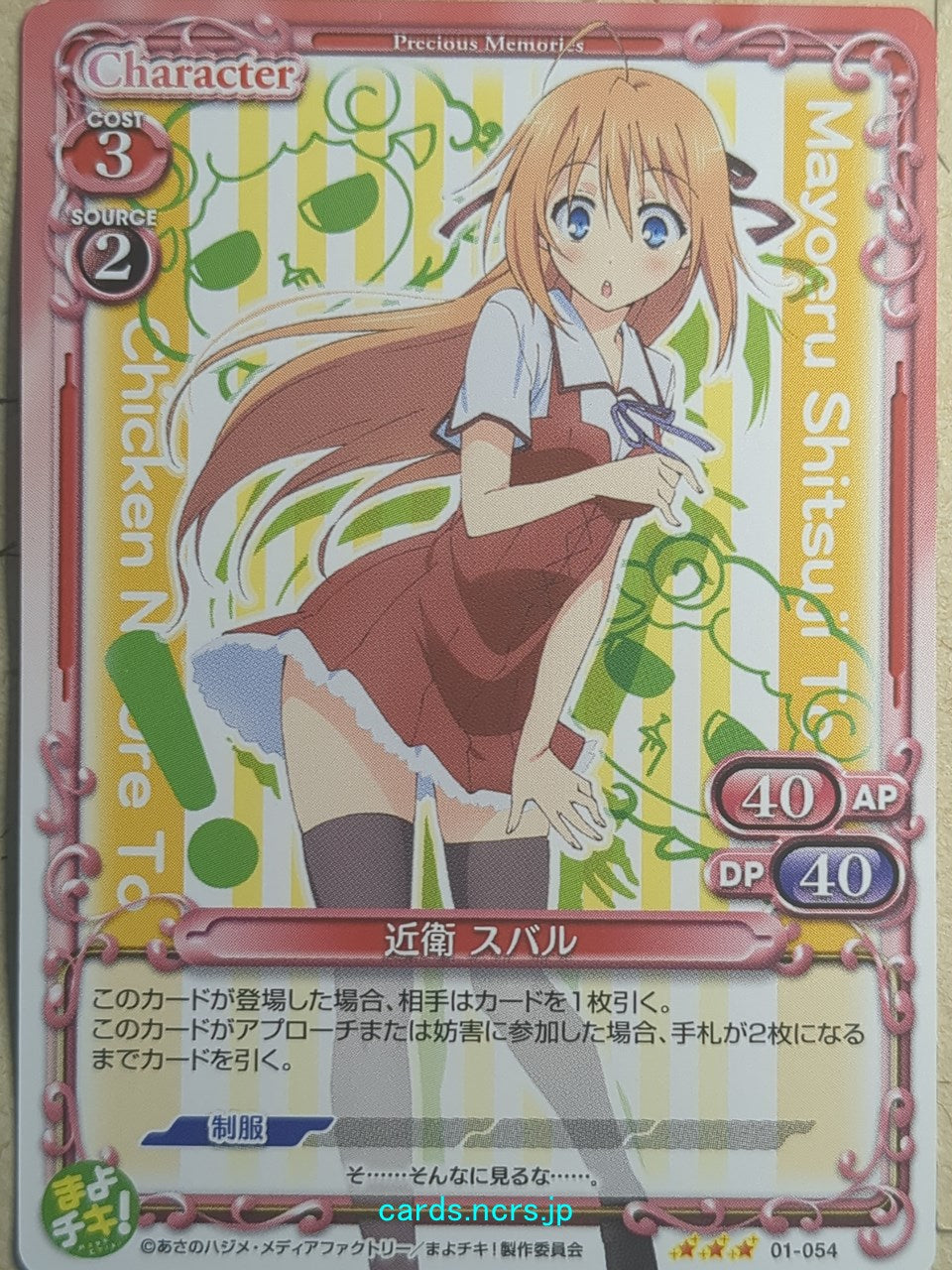 Precious Memories Mayo Chiki! -Subaru Konoe- Trading Card PM/MAY-01-054
