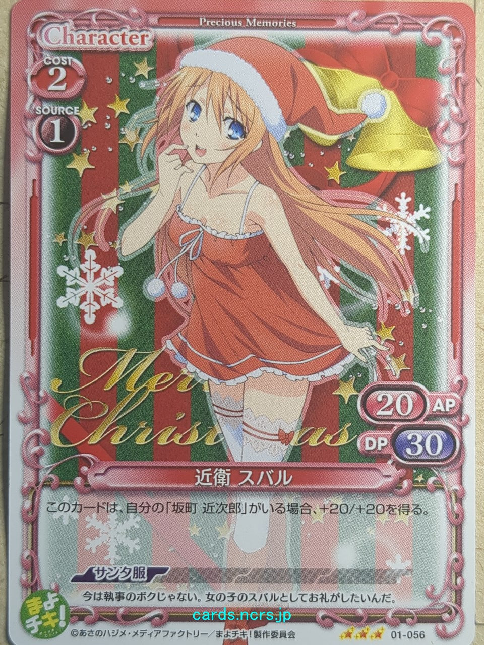 Precious Memories Mayo Chiki! -Subaru Konoe- Trading Card PM/MAY-01-056