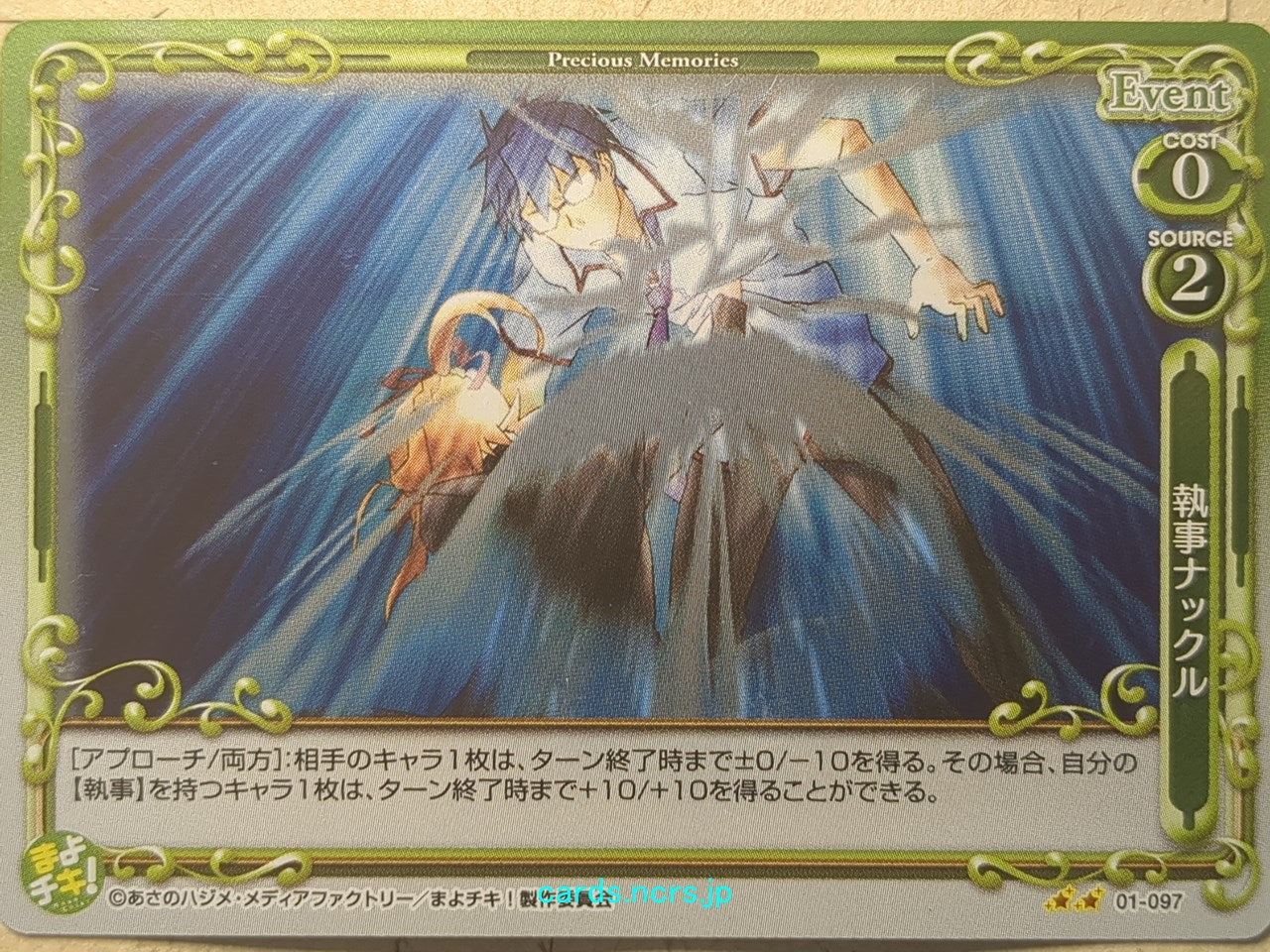 Precious Memories Mayo Chiki! -Kinjiro Sakamachi- Trading Card PM/MAY-01-097F