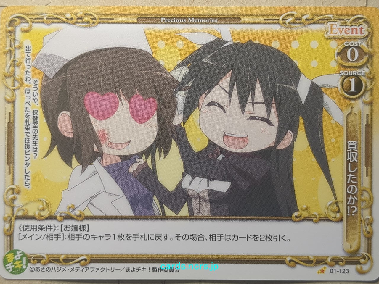 Precious Memories Mayo Chiki! -Kanade Suzutsuki- Trading Card PM/MAY-01-123