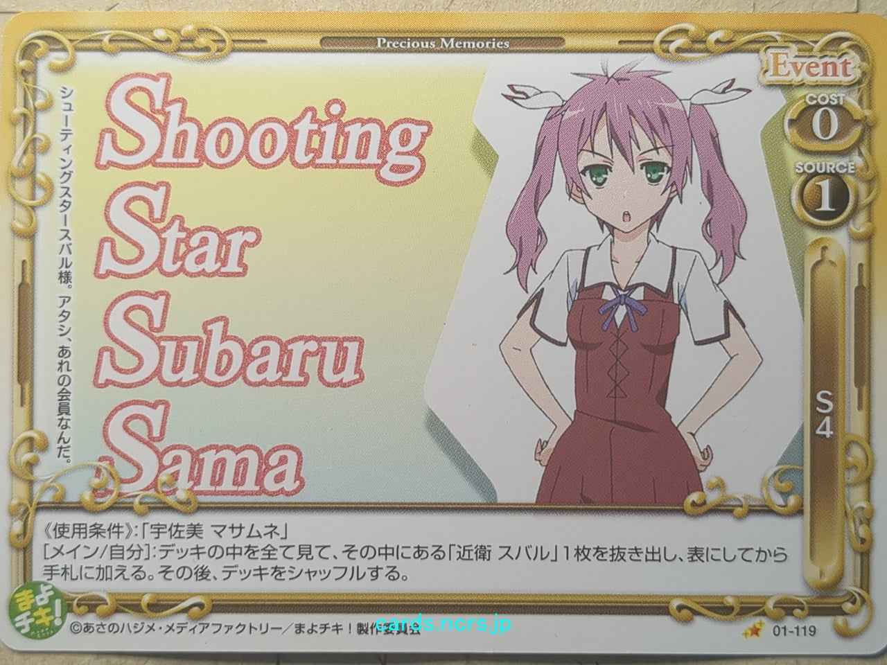 Precious Memories Mayo Chiki! -Masamune Usami- Trading Card PM/MAY-01-119
