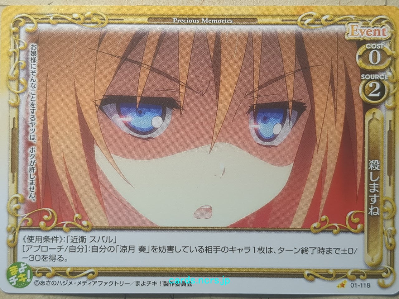 Precious Memories Mayo Chiki! -Subaru Konoe- Trading Card PM/MAY-01-118