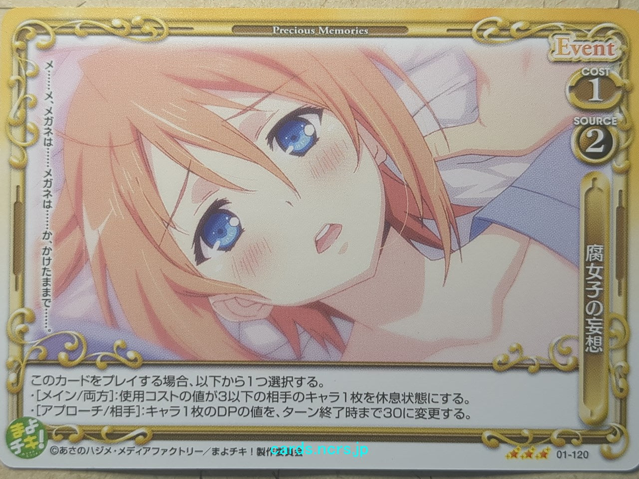 Precious Memories Mayo Chiki! -Subaru Konoe- Trading Card PM/MAY-01-120
