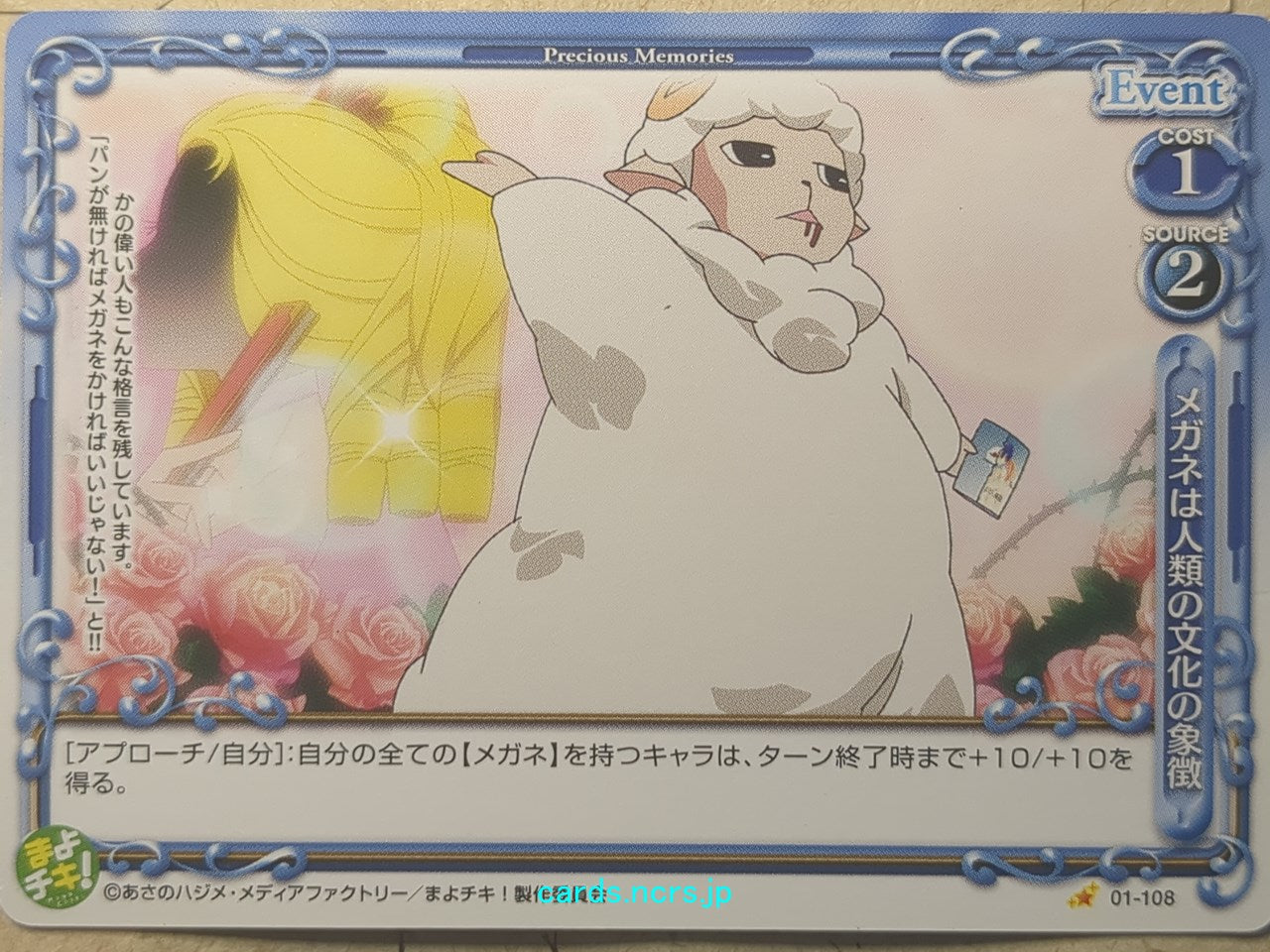 Precious Memories Mayo Chiki! Hitsuji Trading Card PM/MAY-01-108