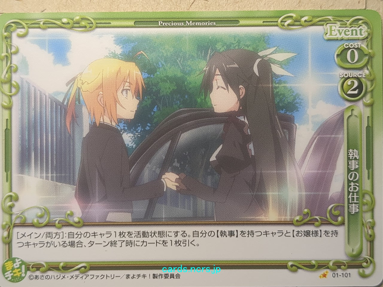 Precious Memories Mayo Chiki! -Subaru Konoe- Trading Card PM/MAY-01-101