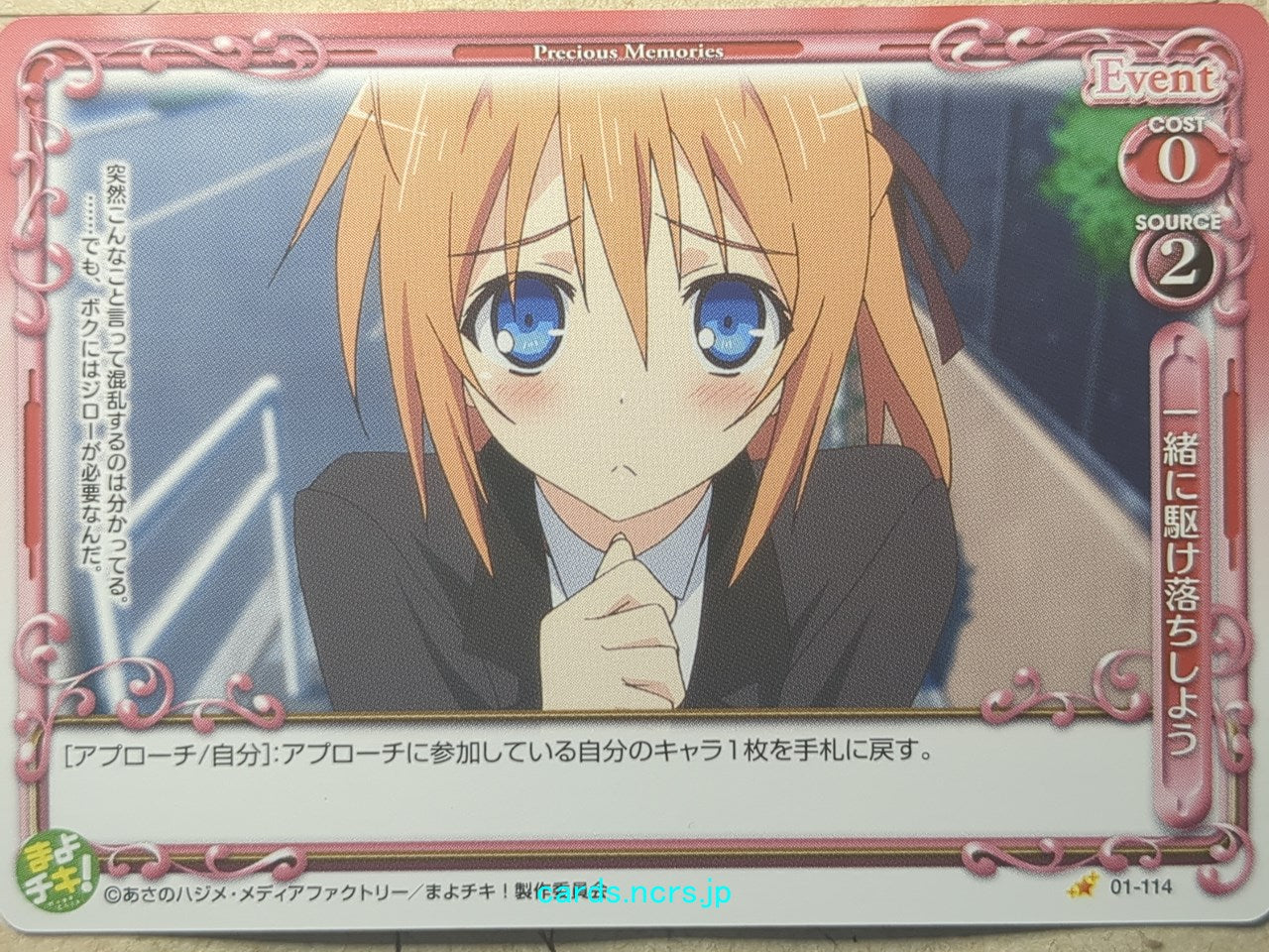 Precious Memories Mayo Chiki! -Subaru Konoe- Trading Card PM/MAY-01-114