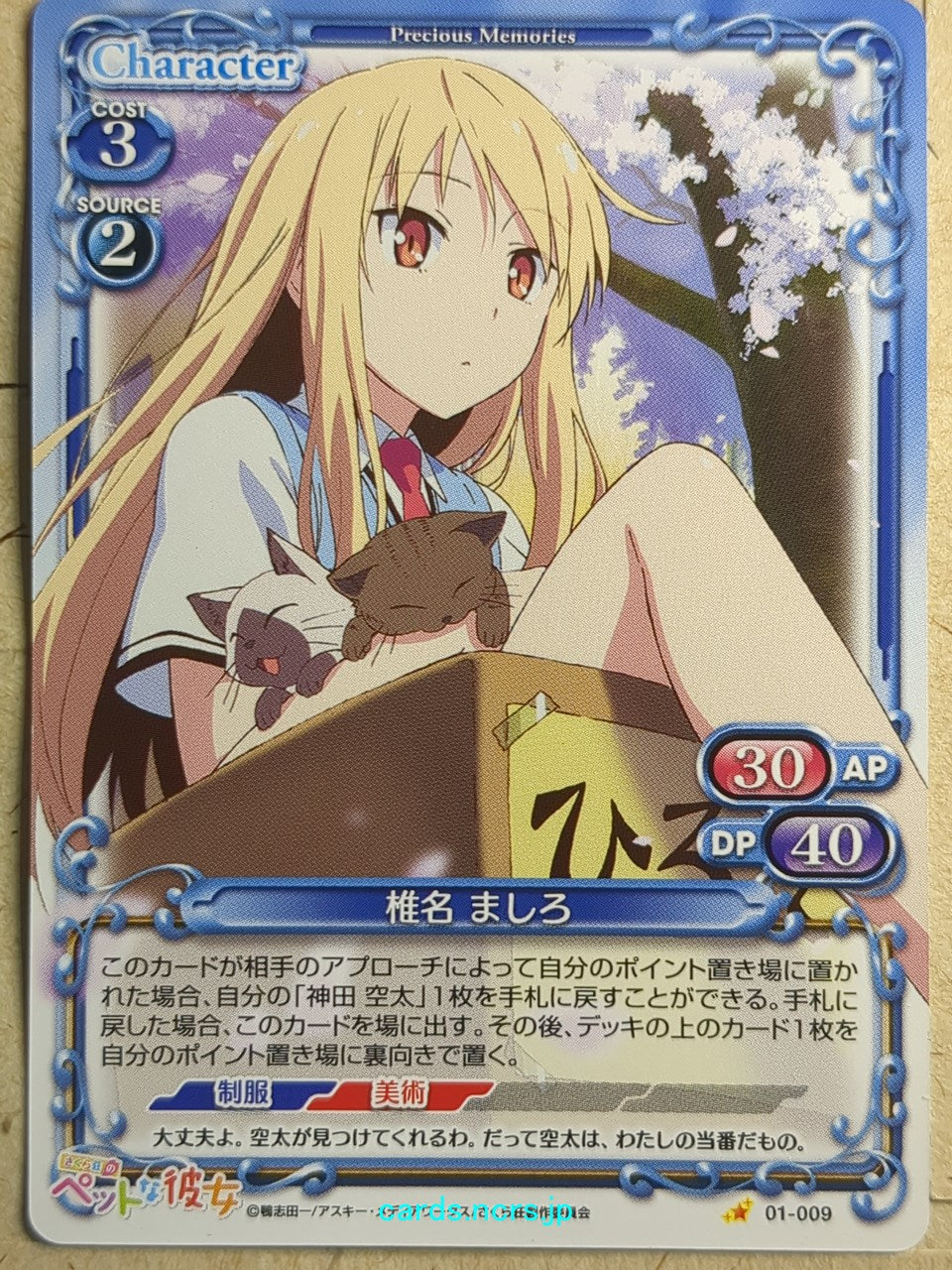 Precious Memories The Pet Girl of Sakurasou PM/PET-01-009 1 Star