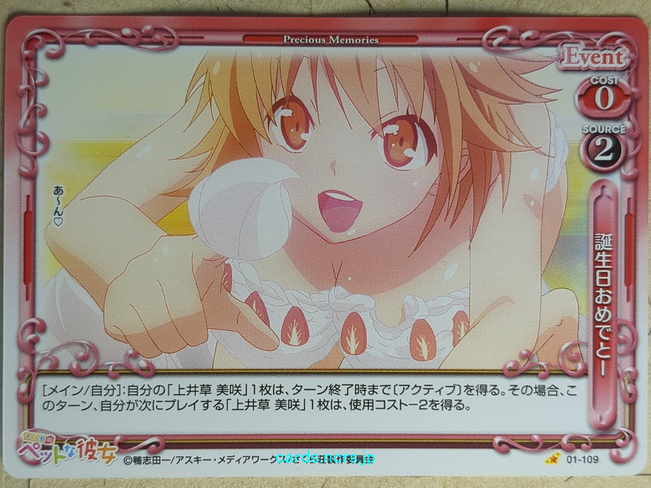 Precious Memories The Pet Girl of Sakurasou -Misaki Kamiigusa- Trading Card PM/PET-01-109