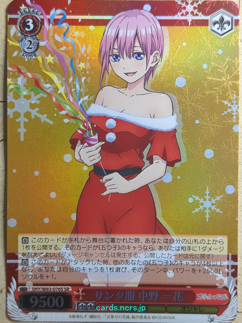Weiss Schwarz The Quintessential Quintuplets -Ichika Nakano- Trading Card 5HY/W83-076SSR