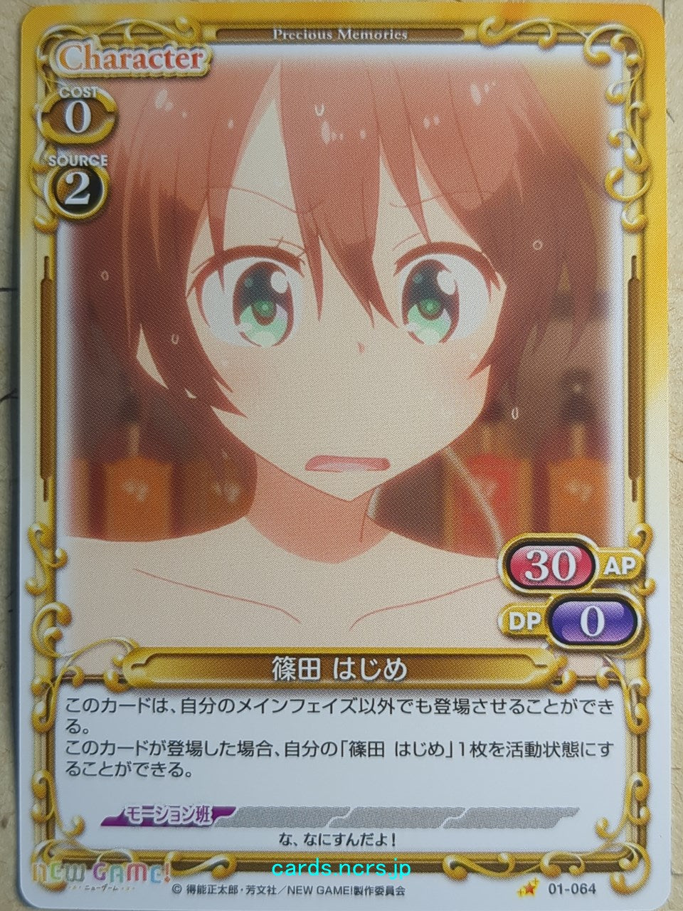 Precious Memories New Game! -Hajime Shinoda- Trading Card PM/NEW-01-064