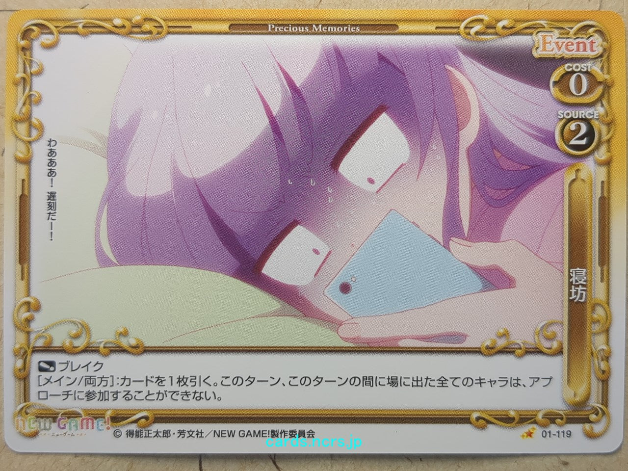 Precious Memories New Game! -Aoba Suzukaze- Trading Card PM/NEW-01-119