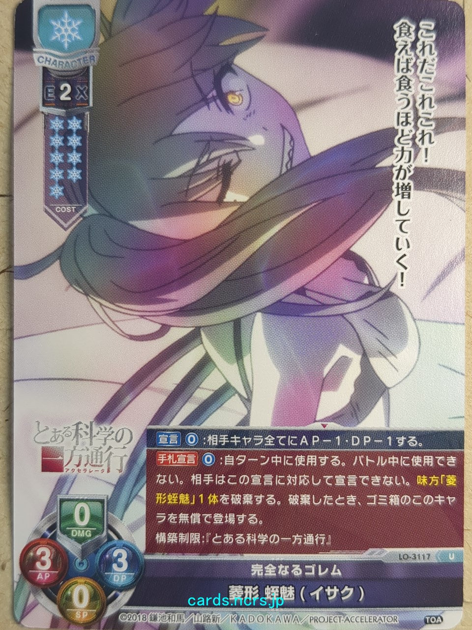 Lycee Overture A Certain Scientific Railgun -Hirumi Hishigata- Trading Card LO-3117U
