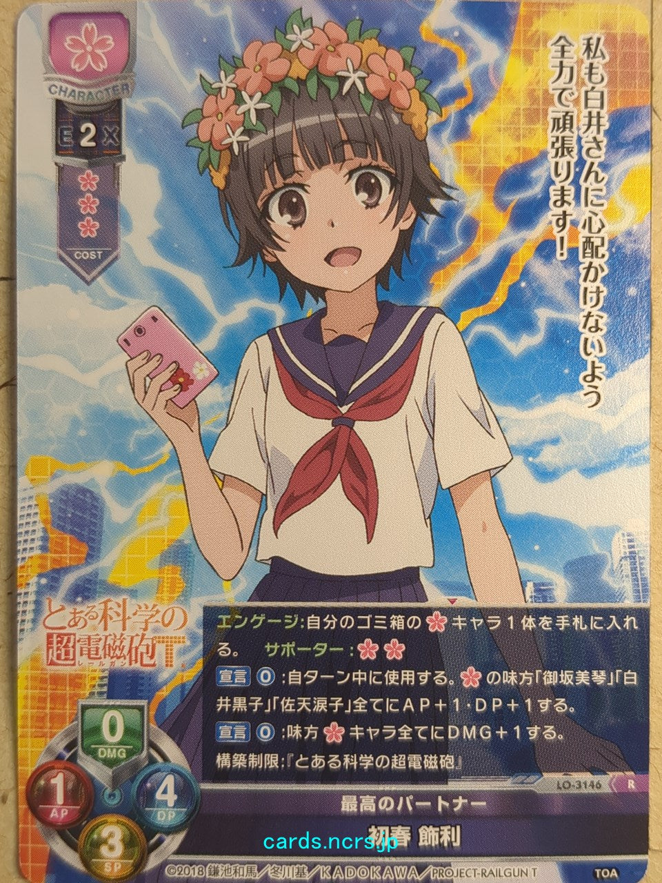 Lycee Overture A Certain Scientific Railgun -Kazari Uiharu- Trading Card LO-3146R
