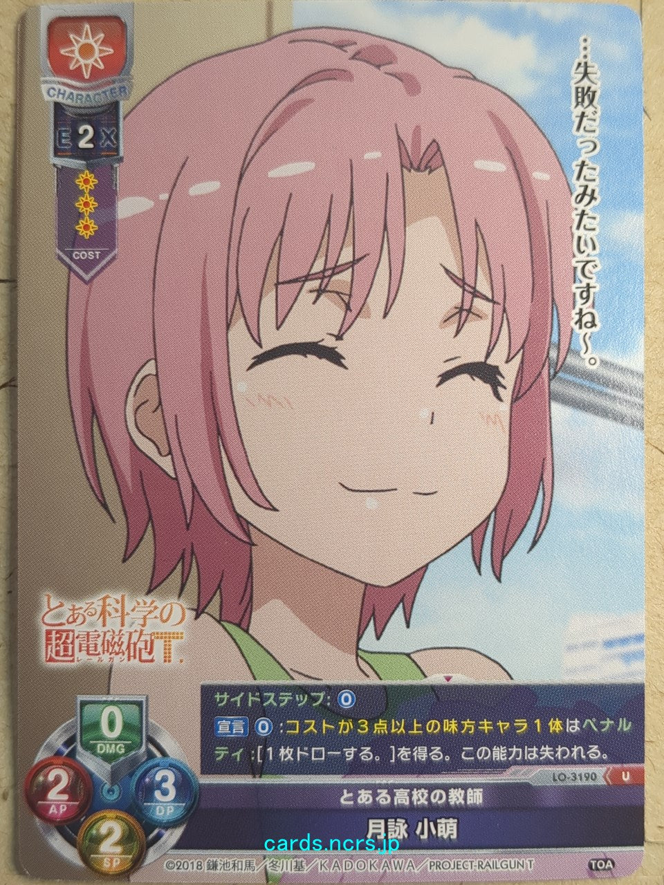 Lycee Overture A Certain Scientific Railgun -Komoe Tsukiyomi- Trading Card LO-3190U