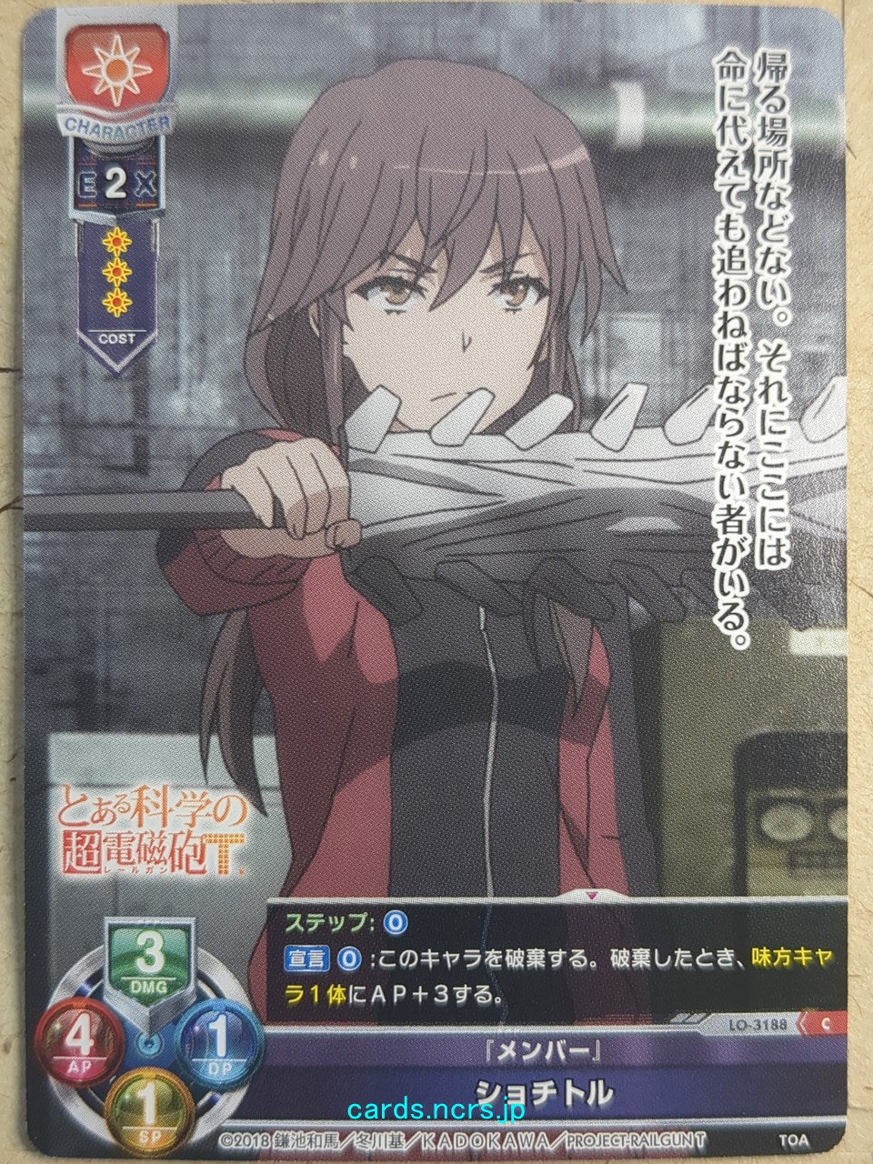 Lycee Overture A Certain Scientific Railgun -Xochitl- Trading Card LO-3188C