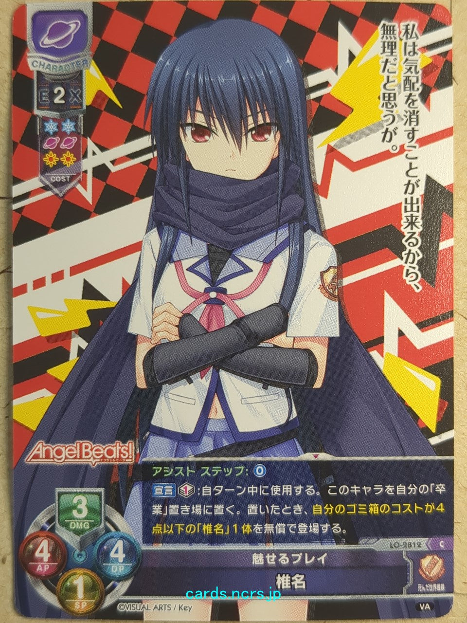 Lycee Overture Angel Beats! -Shiina- Trading Card LO-2812C