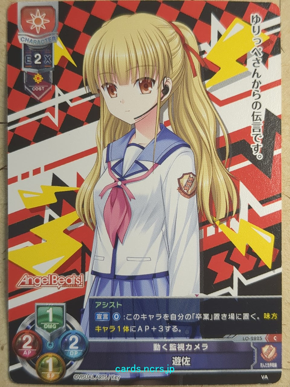 Lycee Overture Angel Beats! -Yusa- Trading Card LO-2825C