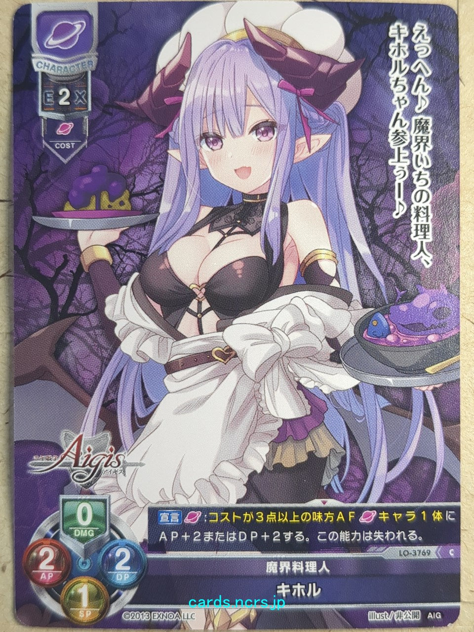 Lycee Overture Aigis -kihoru- Trading Card LO-3769C