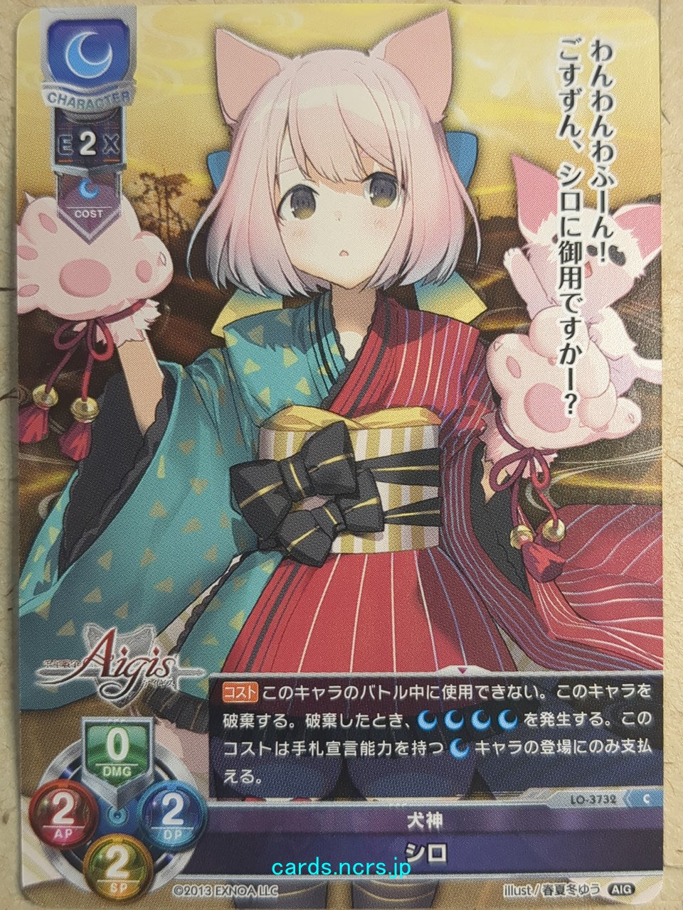 Lycee Overture Aigis -shiro- Trading Card LO-3732C