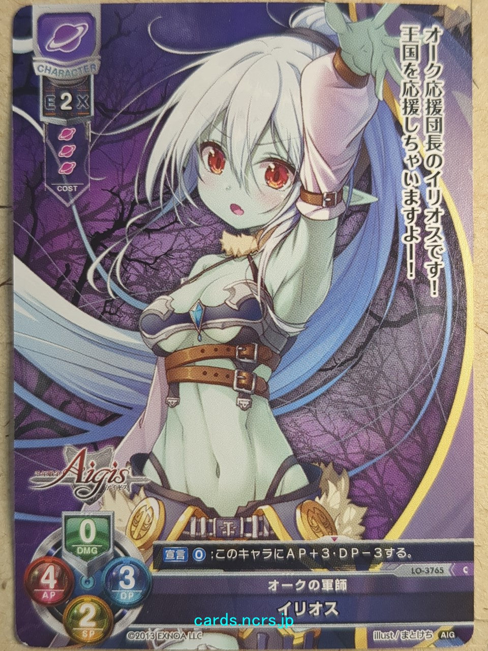 Lycee Overture Aigis -Ilios- Trading Card LO-3765C