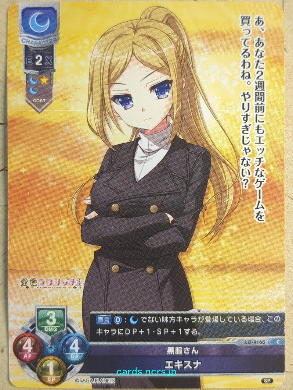 Lycee Overture Kiniro Loveriche -ekisuna- Trading Card LO-4168C