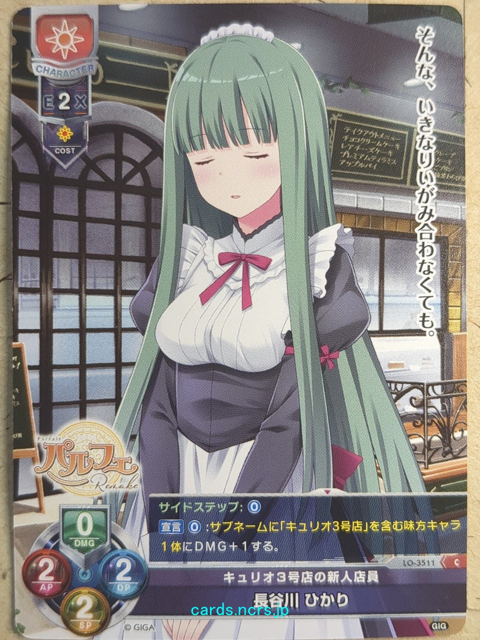 Lycee Overture parfait -Hikari Hasegawa- Trading Card LO-3511C