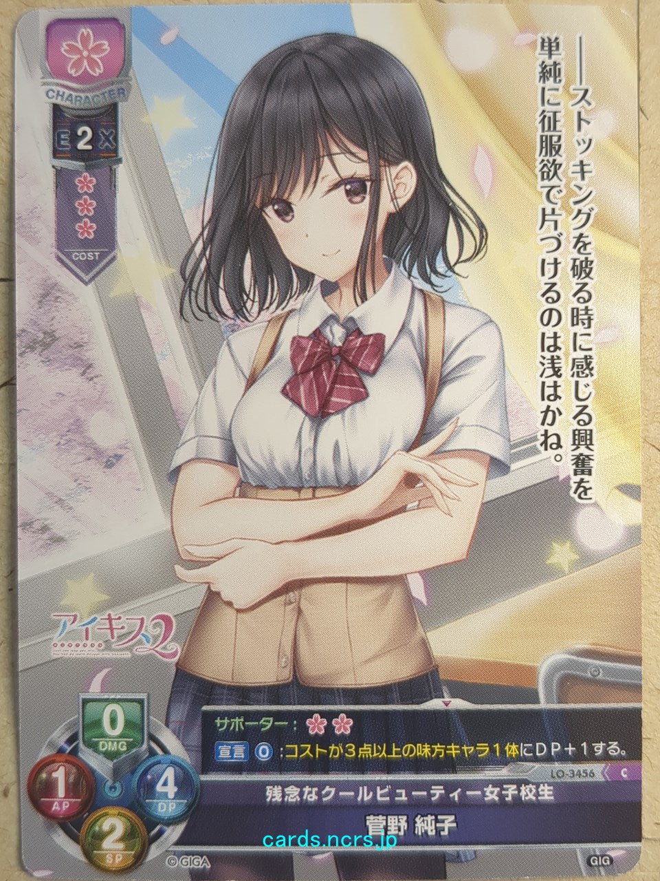 Lycee Overture AiKiss -Junko Sugano- Trading Card LO-3456C