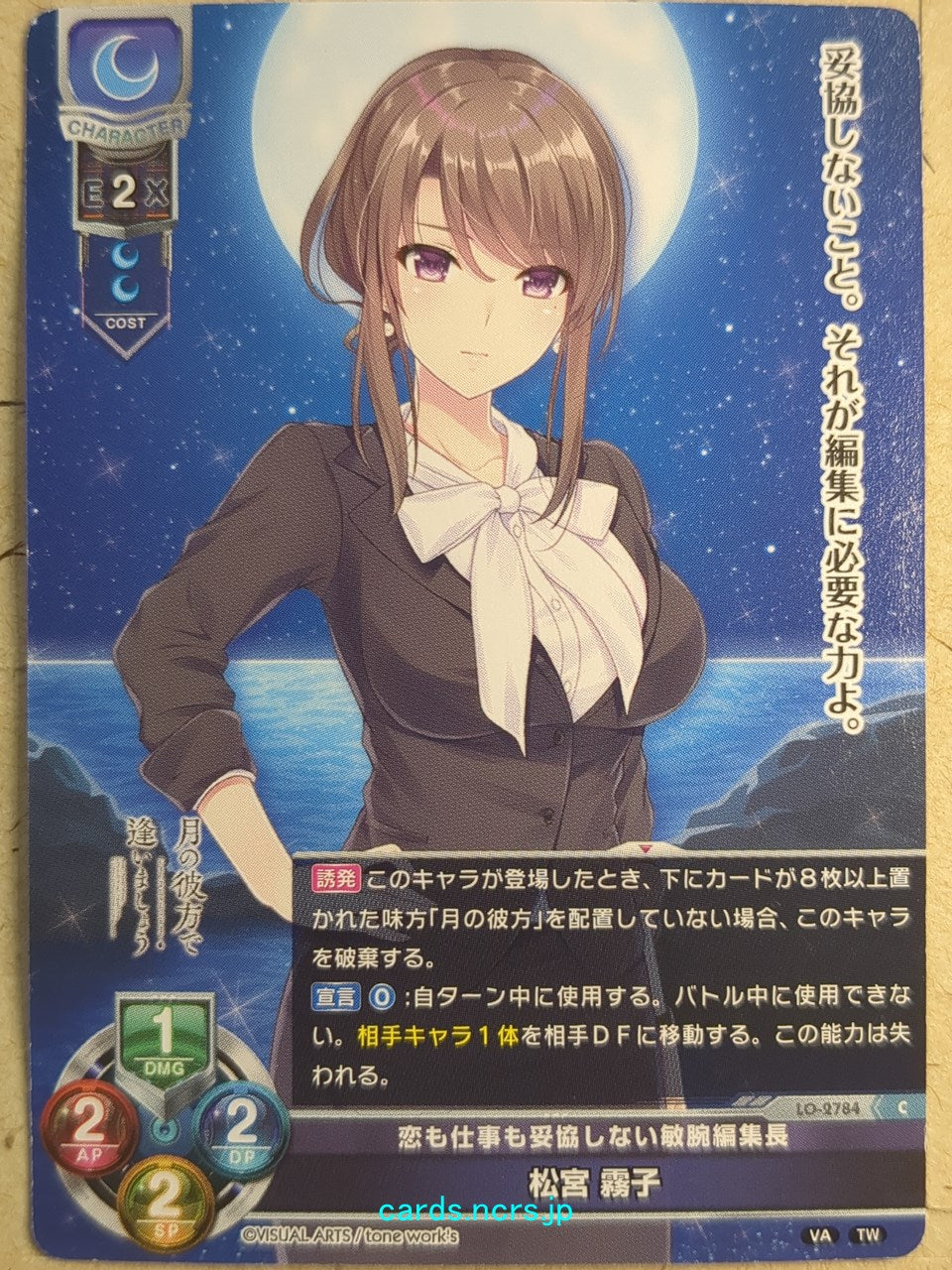 Lycee Overture Tsukikana -Kiriko Matsumiya- Trading Card LO-2784C