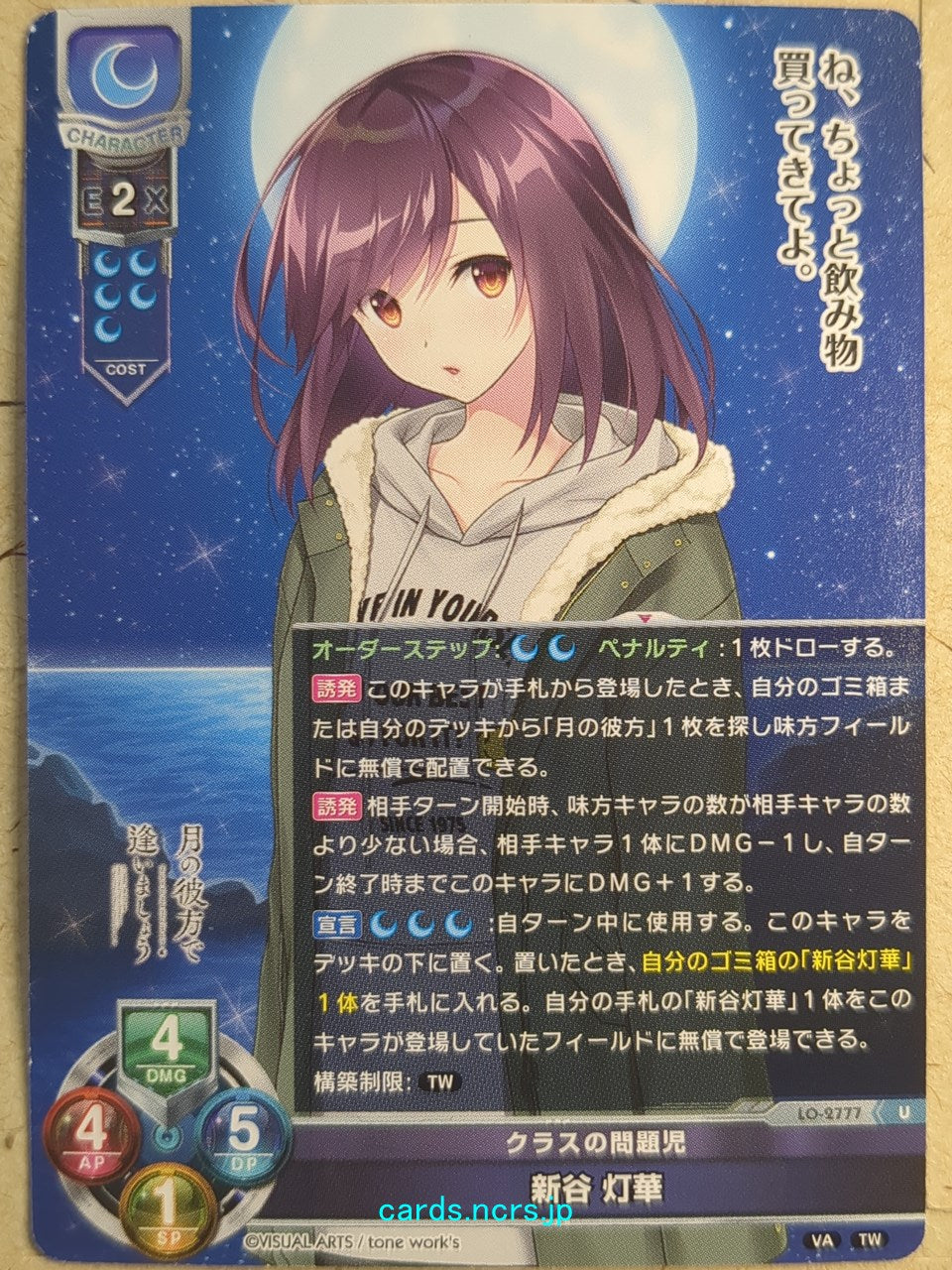 Lycee Overture Tsukikana -Touka Araya- Trading Card LO-2777U
