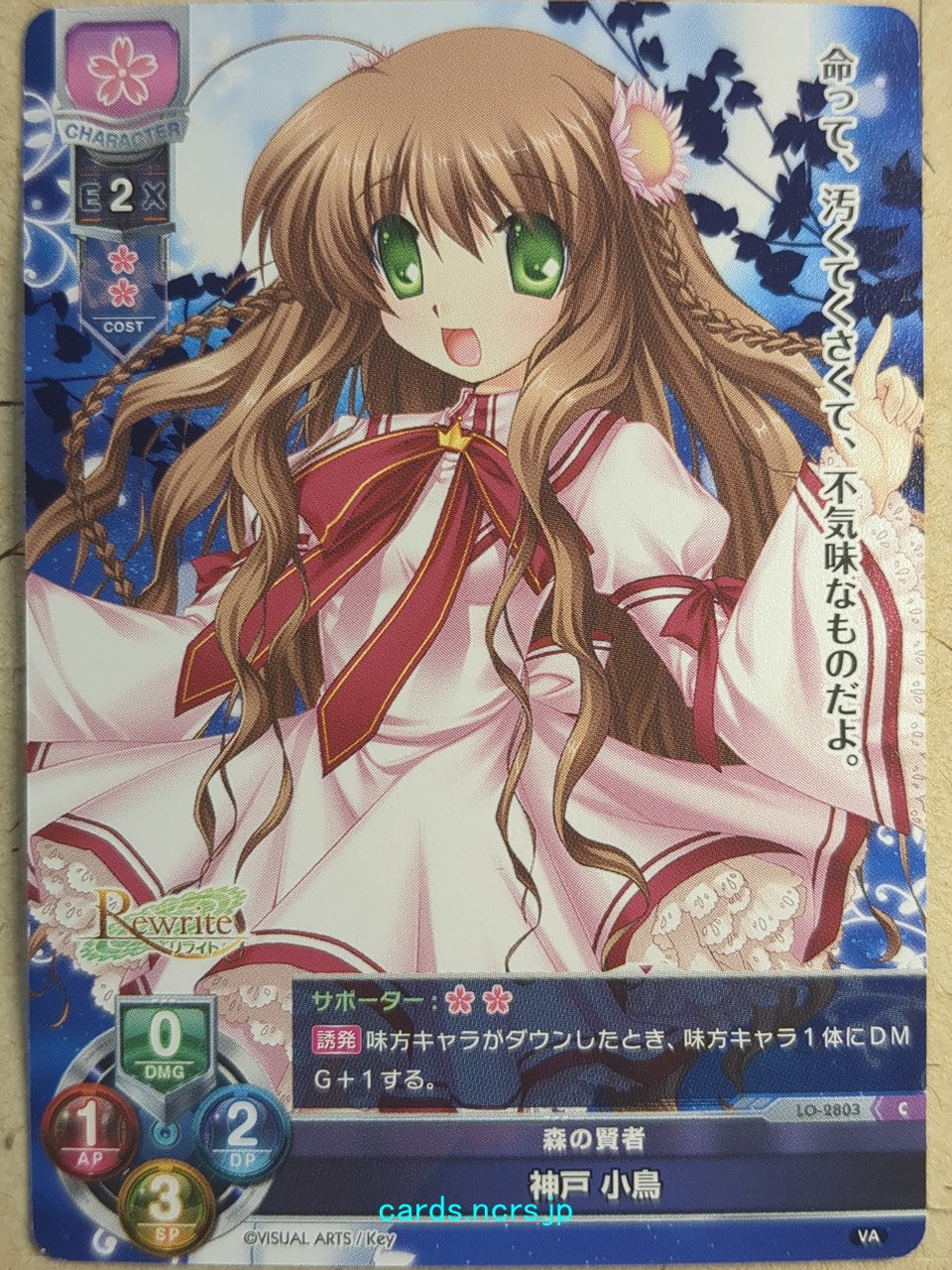 Lycee Overture Rewrite -Kotori Kanbe- Trading Card LO-2803C