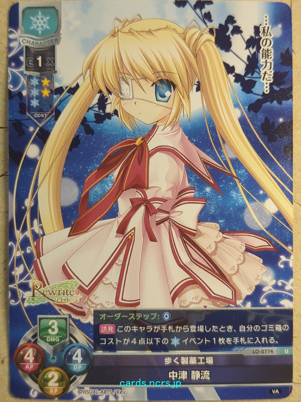 Lycee Overture Rewrite -Sizuru Nakatsu- Trading Card LO-2774U