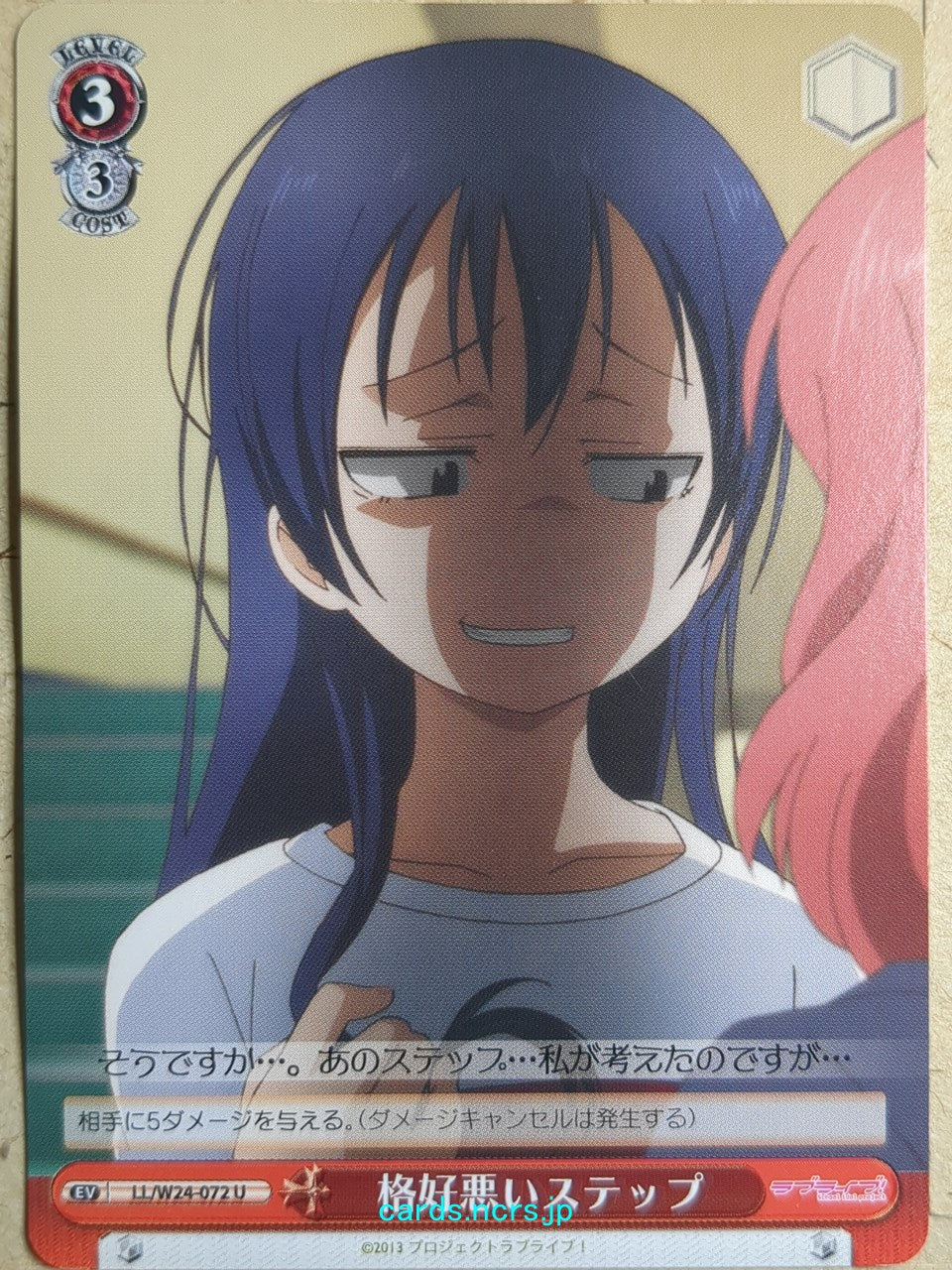 Weiss Schwarz Love Live! School idol project -Umi Sonoda- Trading Card LL/W36-072U