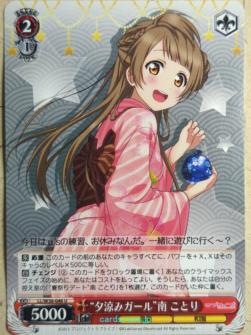 Weiss Schwarz Love Live! School idol project -Kotori Minami- Trading Card LL/W36-046U