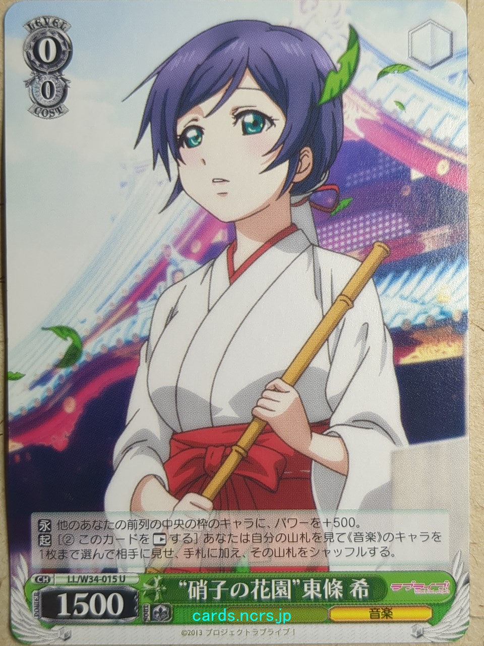 Weiss Schwarz Love Live! School idol project -Nozomi Toujou- Trading Card LL/W34-015U
