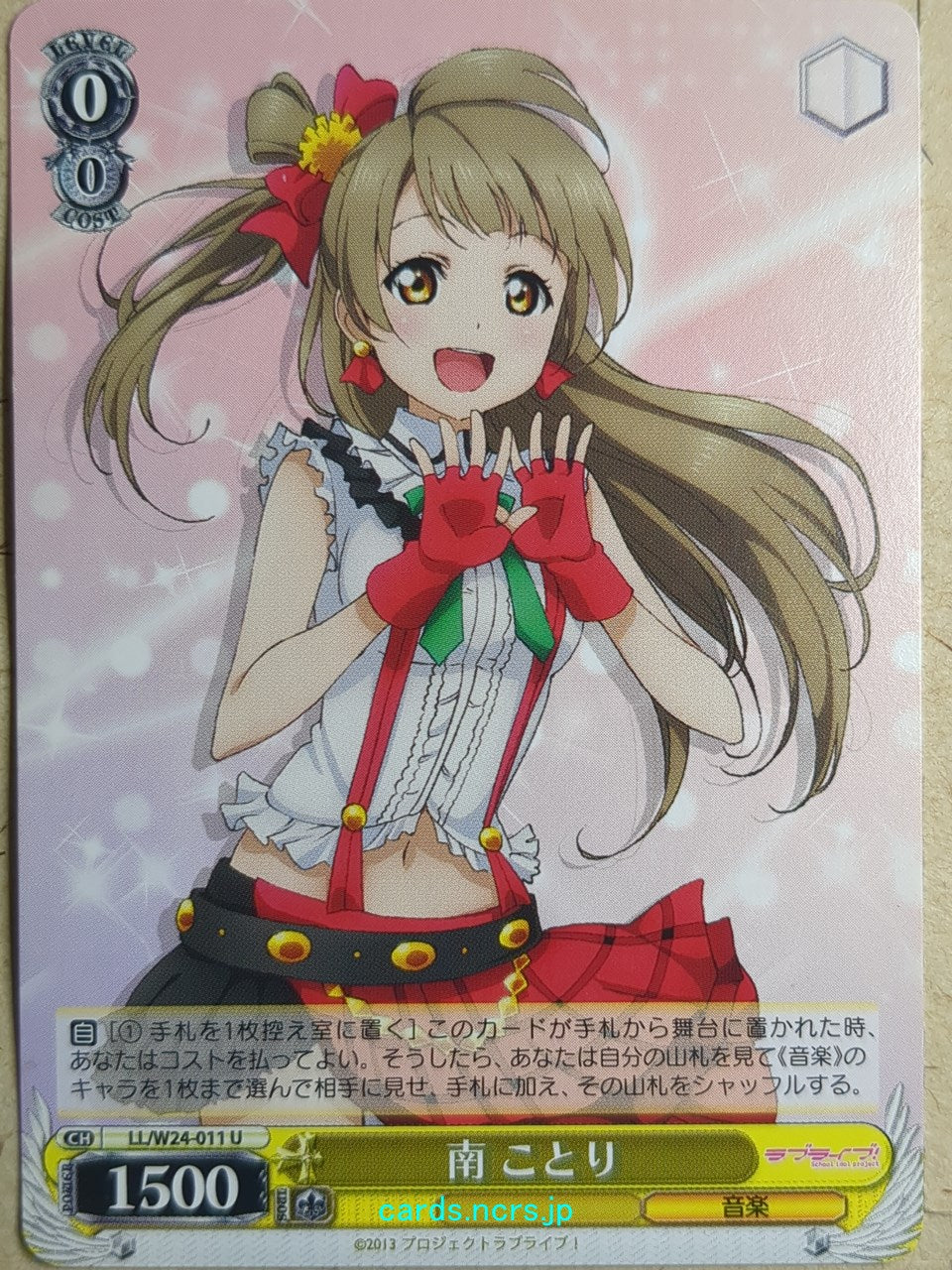 Weiss Schwarz Love Live! School idol project -Kotori Minami- Trading Card LL/W24-011U