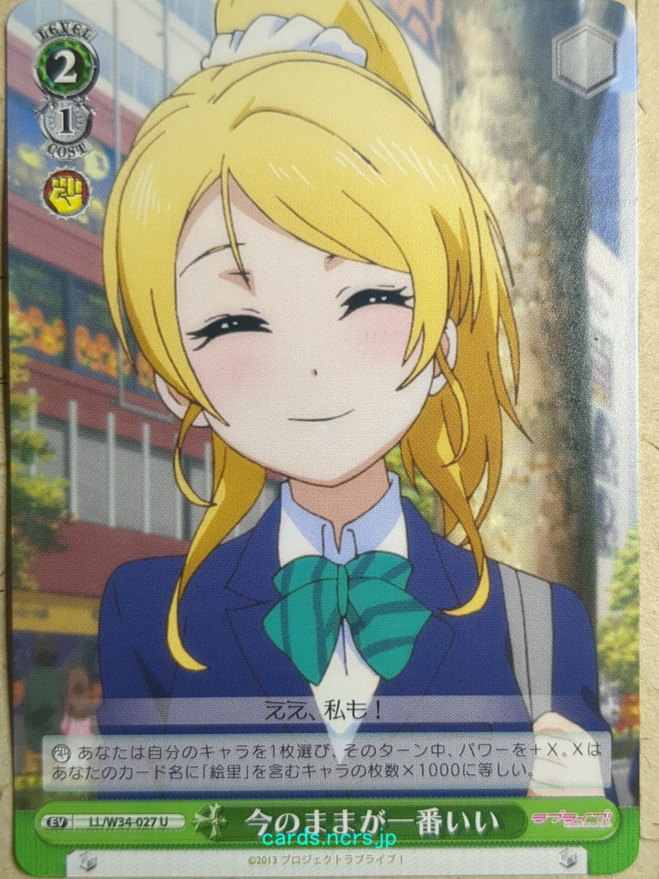 Weiss Schwarz Love Live! School idol project -Eri Ayase- Trading Card LL/W34-027U