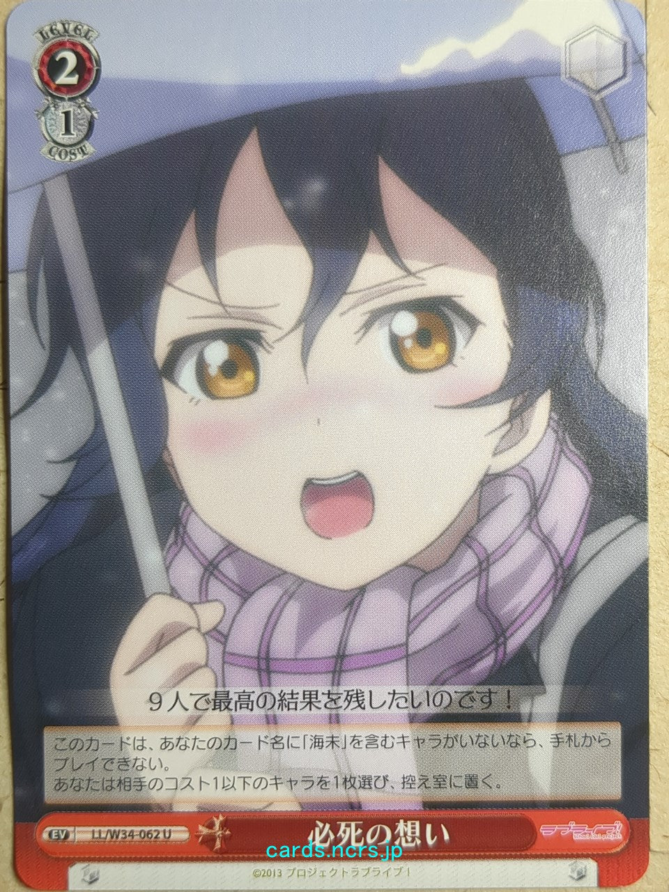 Weiss Schwarz Love Live! School idol project -Umi Sonoda- Trading Card LL/W34-062U