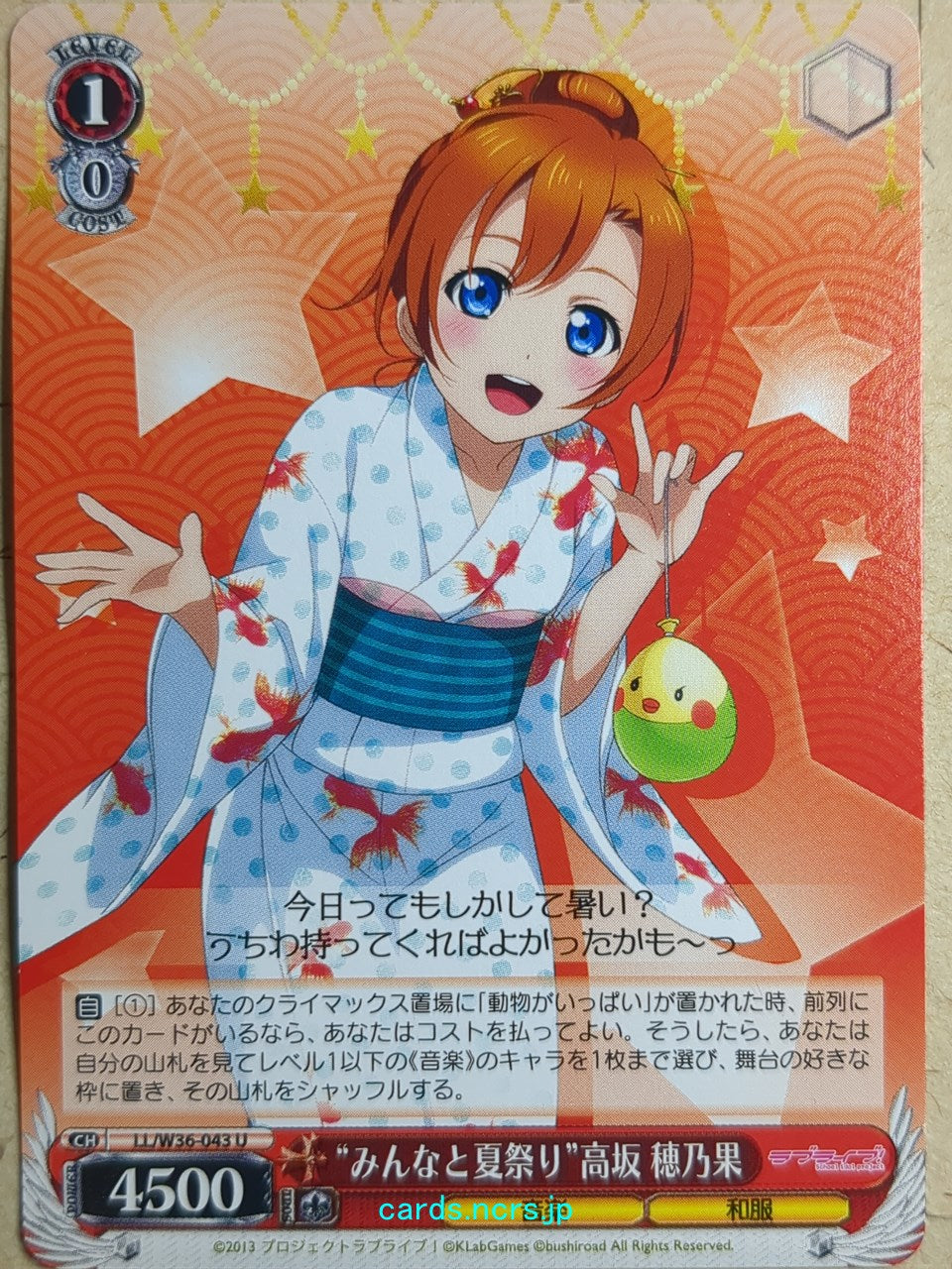 Weiss Schwarz Love Live! School idol project -Honoka Kousaka- Trading Card LL/W36-043U