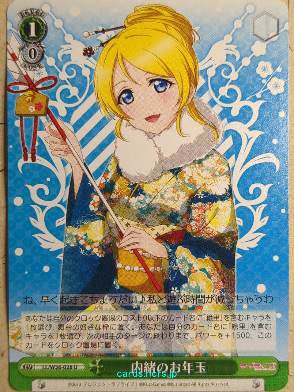 Weiss Schwarz Love Live! School idol project -Eri Ayase- Trading Card LL/W36-028U