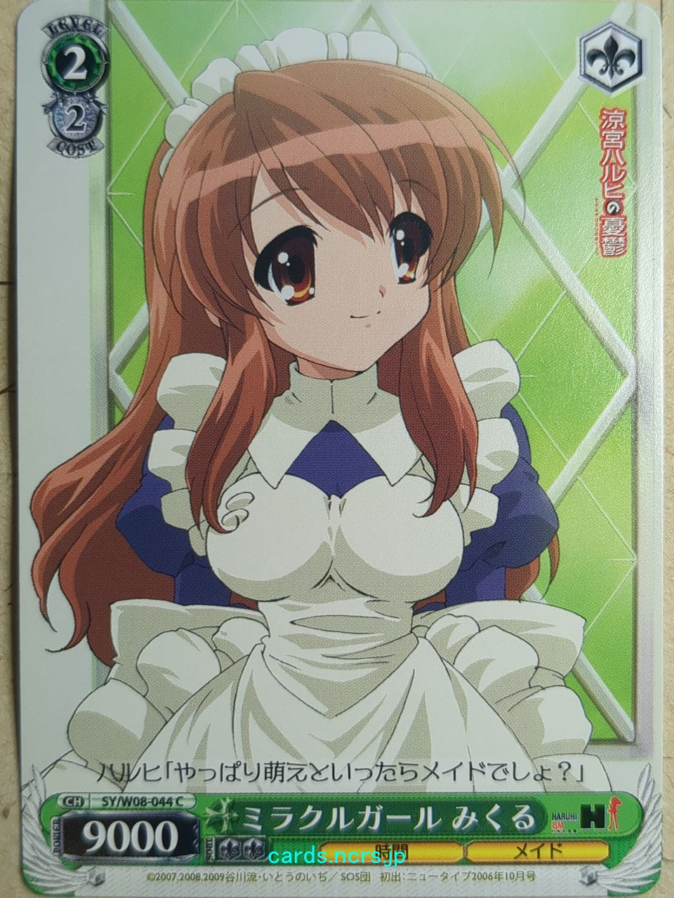 Weiss Schwarz Haruhi Suzumiya -Mikuru Asahina- Trading Card SY/W08-044C