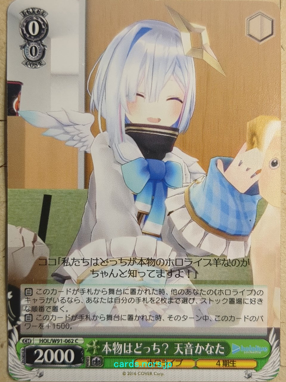 Weiss Schwarz Hololive -Amane Kanata- Trading Card HOL/W91-062C