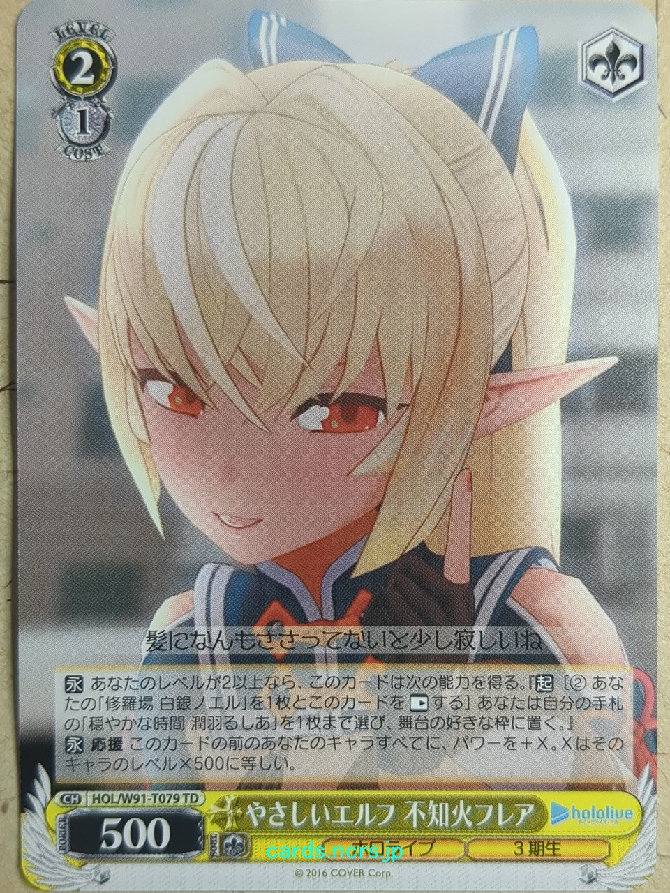 Weiss Schwarz Hololive -Shiranui Flare- Trading Card HOL/W91-T079TD