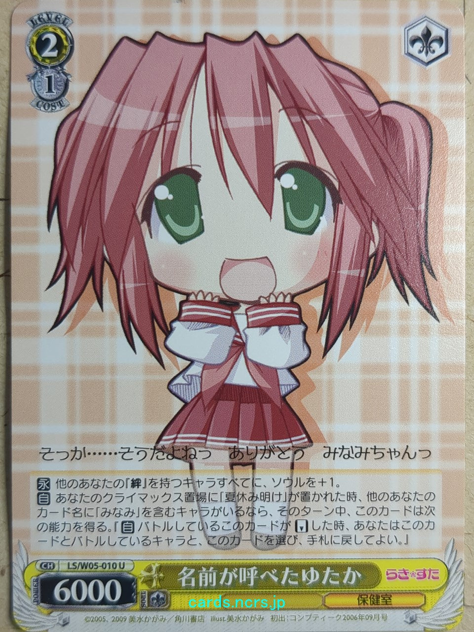 Weiss Schwarz Lucky Star -Yutaka Kobayakawa- Trading Card LS/W05-010U