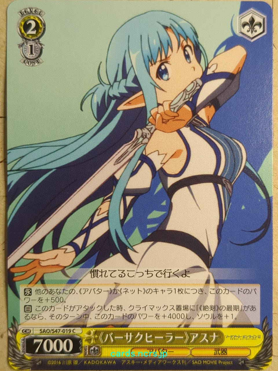 Weiss Schwarz Sword Art Online -Asuna- Trading Card SAO/S47-019C