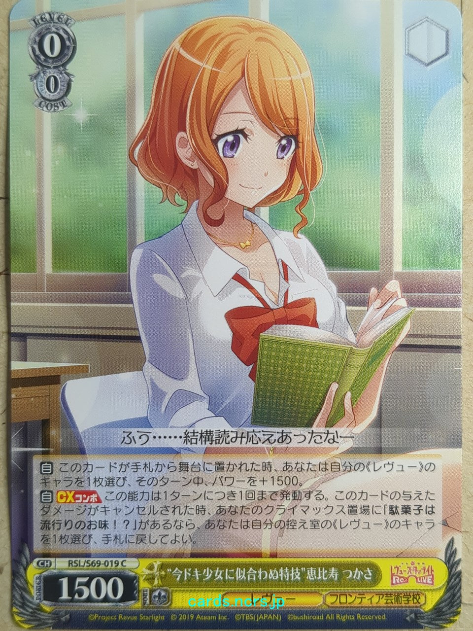 Weiss Schwarz Revue Starlight -Tsukasa Ebisu- Trading Card RSL/S69-019C