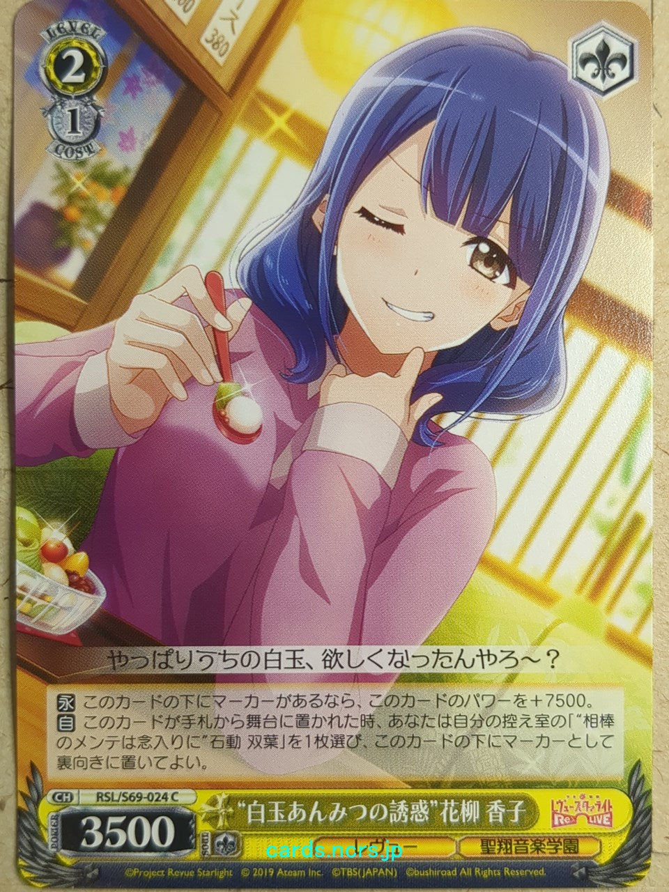 Weiss Schwarz Revue Starlight -Kaoruko Hanayagi- Trading Card RSL/S69-024C
