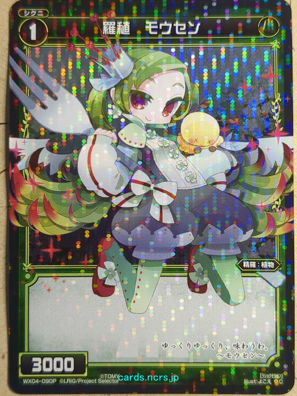 Wixoss Black Wixoss -Mousen- Trading Card WX04-090P