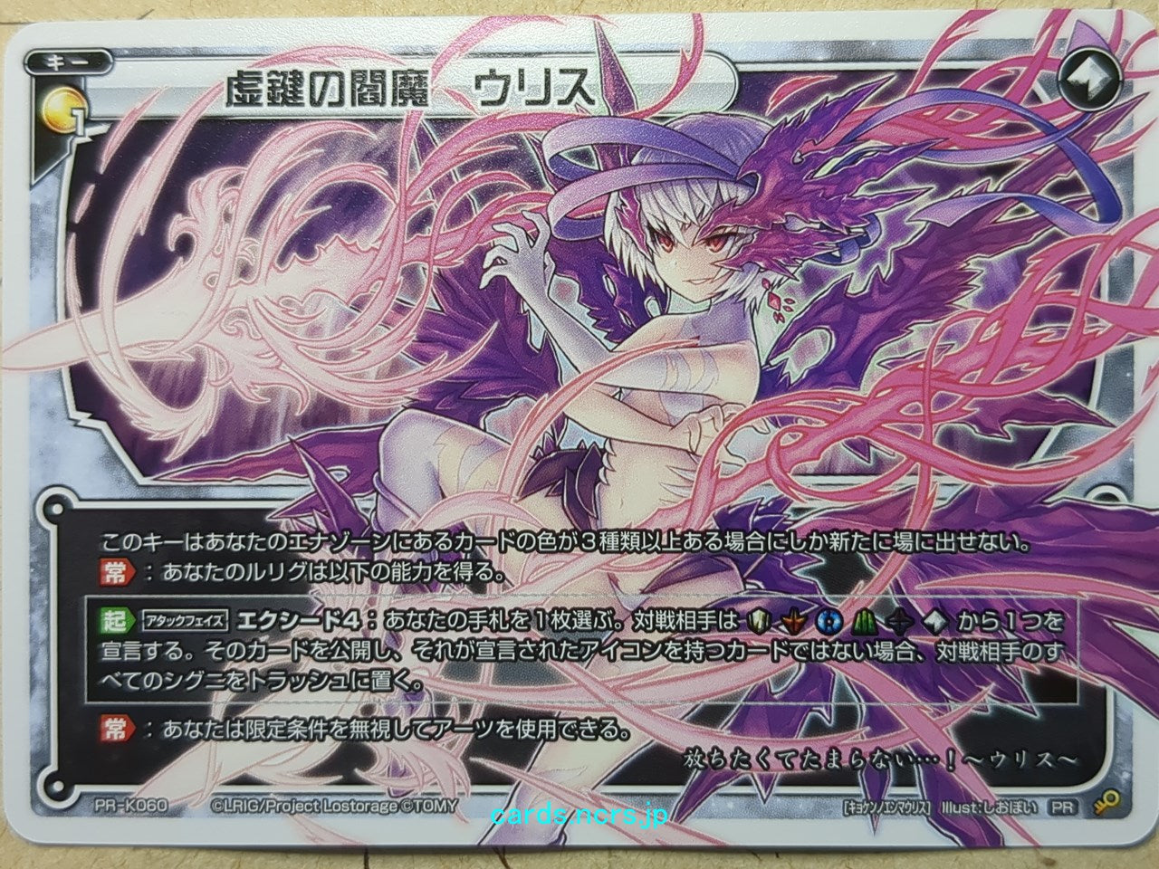 Wixoss White Wixoss -Ulith- Enma of the Key of Nothingness Trading Card WXPR-K060